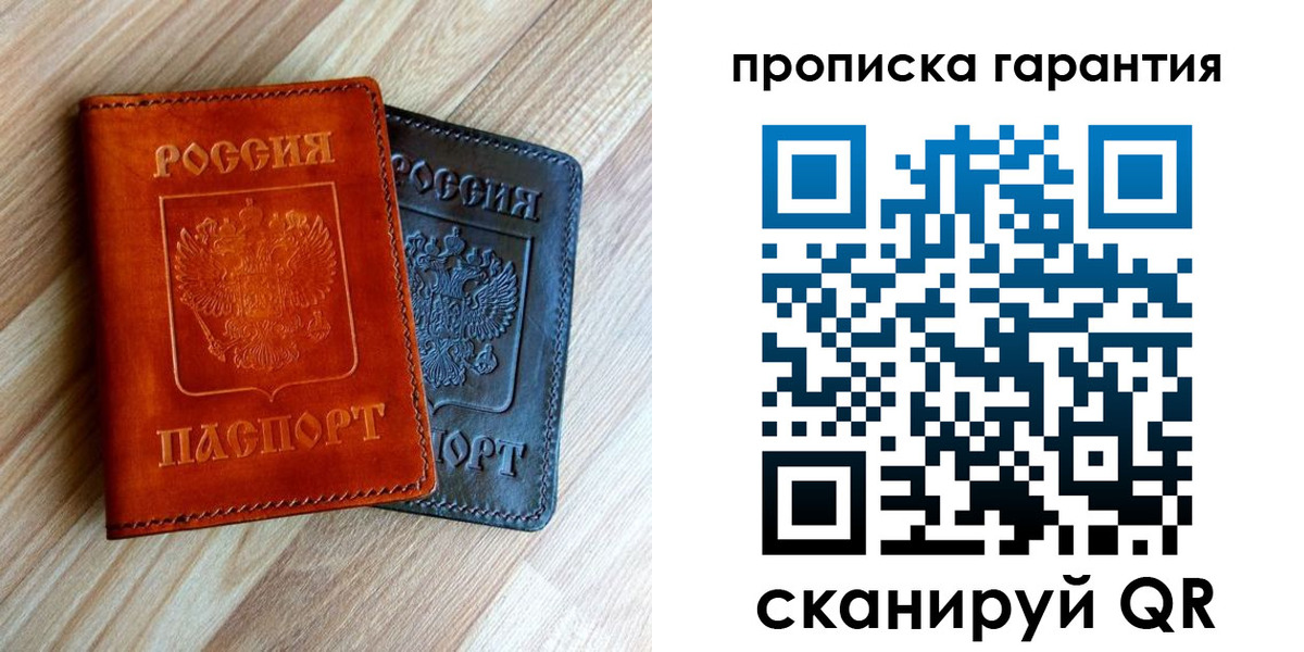 временная регистрация в квартире в Великих Луках