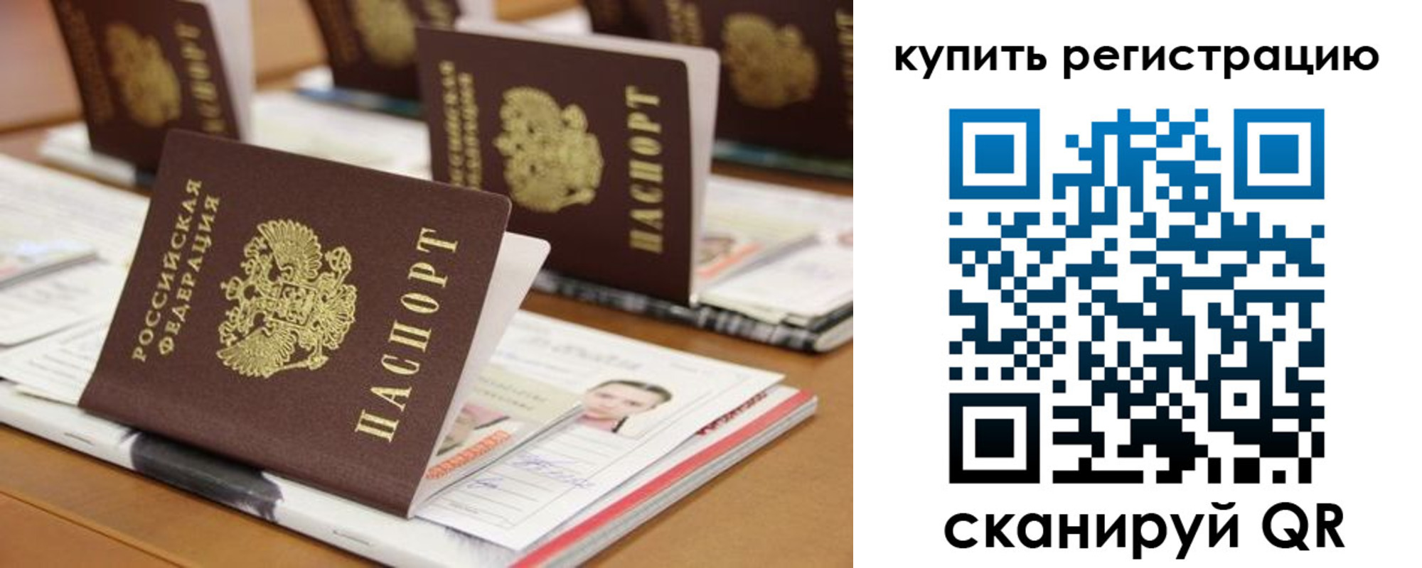 временная прописка в Великих Луках