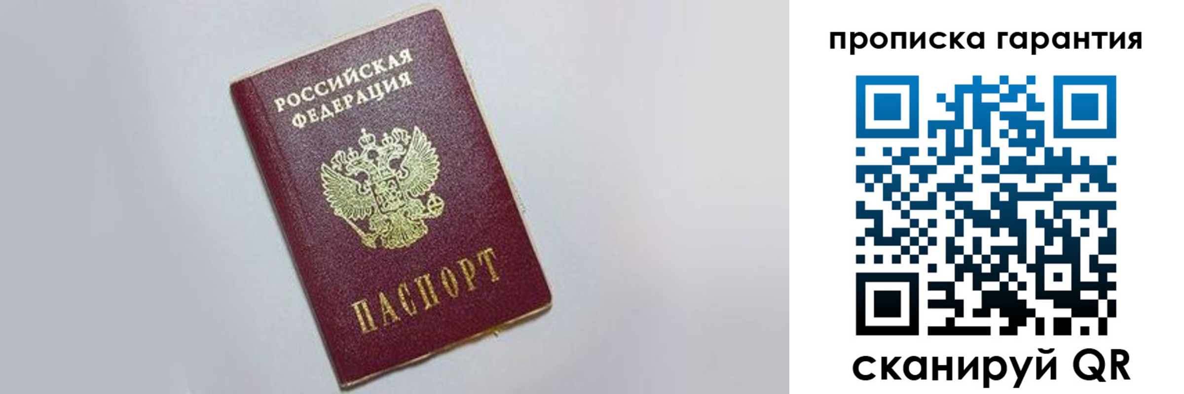 прописка регистрация в Великих Луках