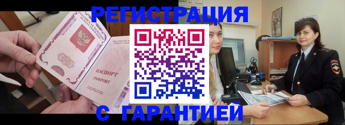 временная регистрация надежно в Великих Луках
