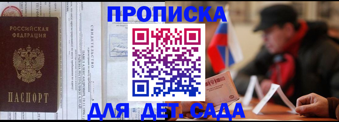 прописка 2025 в Великих Луках