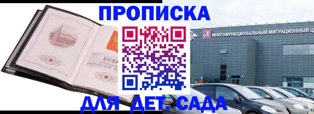 прописка штамп в Великих Луках
