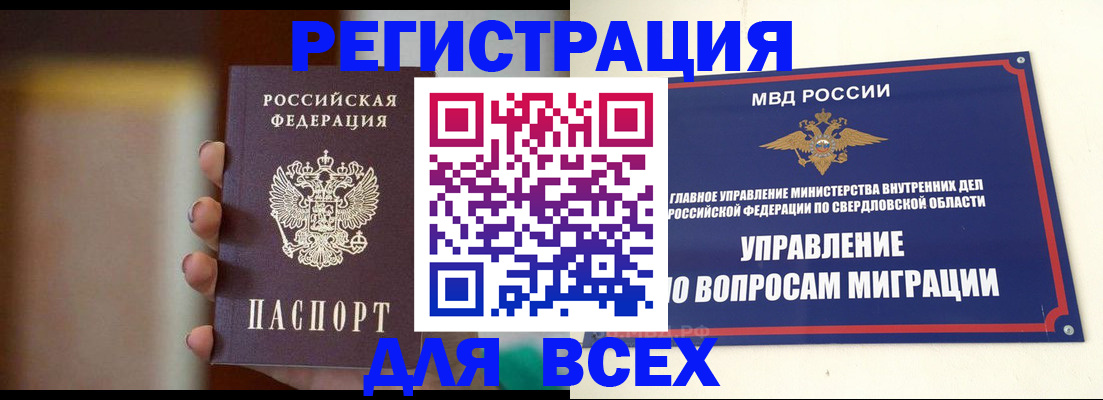 прописка 2025 в Великих Луках