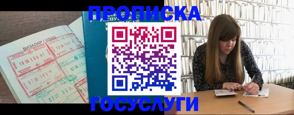 прописка гарантия в Великих Луках