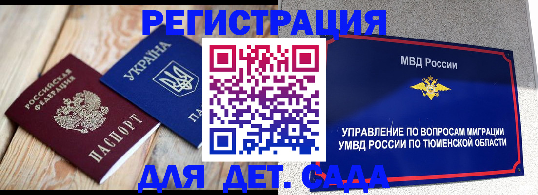 прописка регистрация в Великих Луках